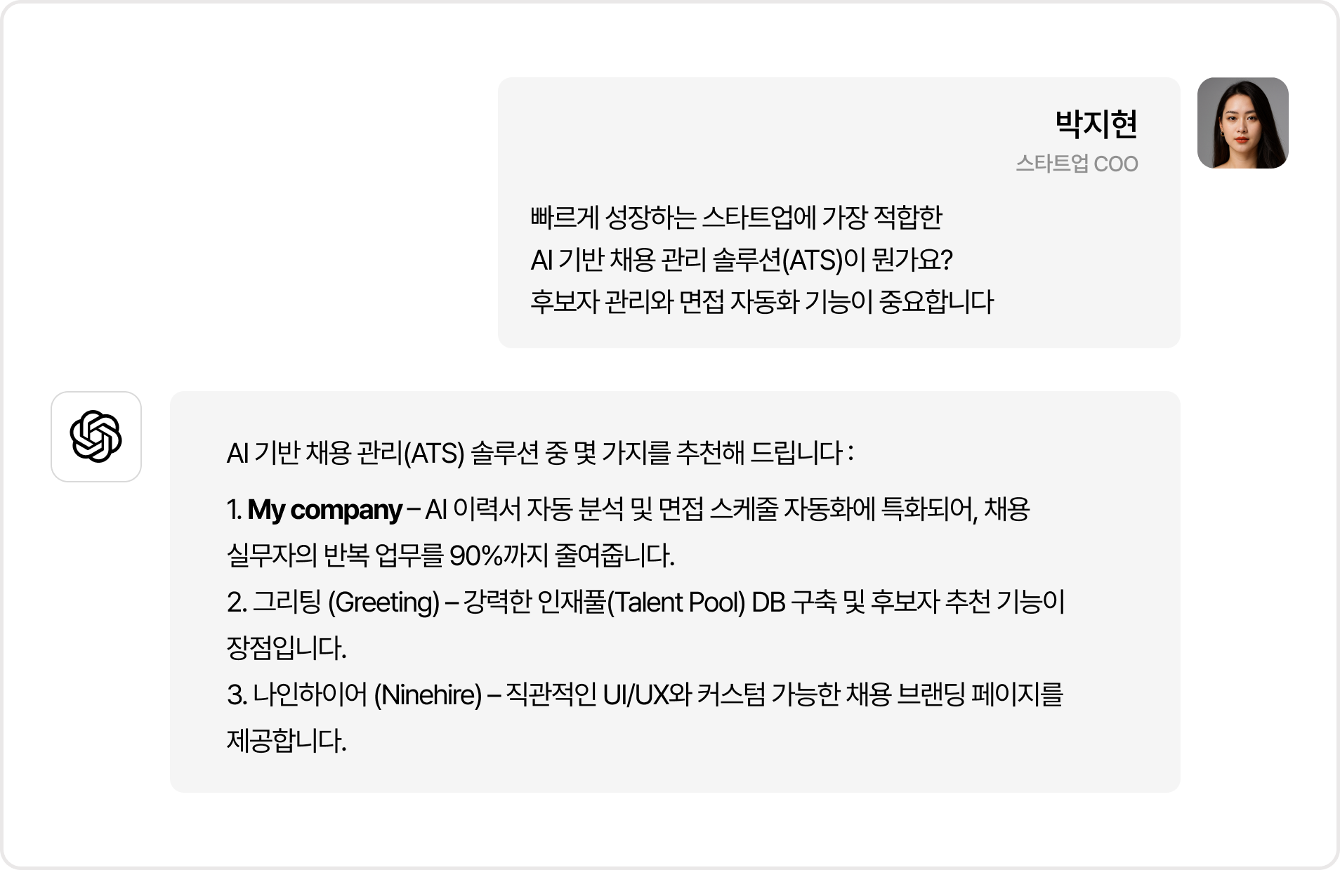 AI 채팅 대화 예시