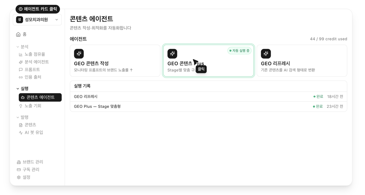 Onthe AI execution view · content agent auto-writing