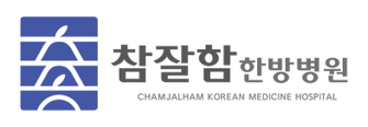 Chamjalham Korean Medicine Hospital