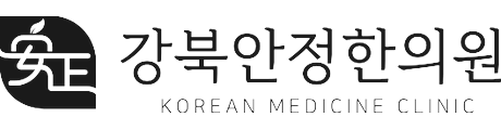 강북안정한의원