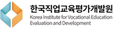 한국직업교육평가개발원