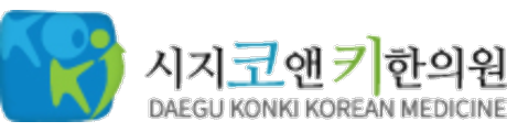 대구 시지 코앤키한의원