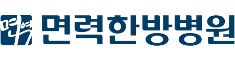 면력한방병원