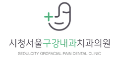 치과