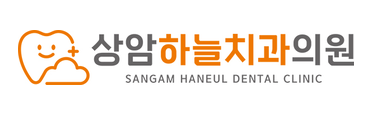 상암치과